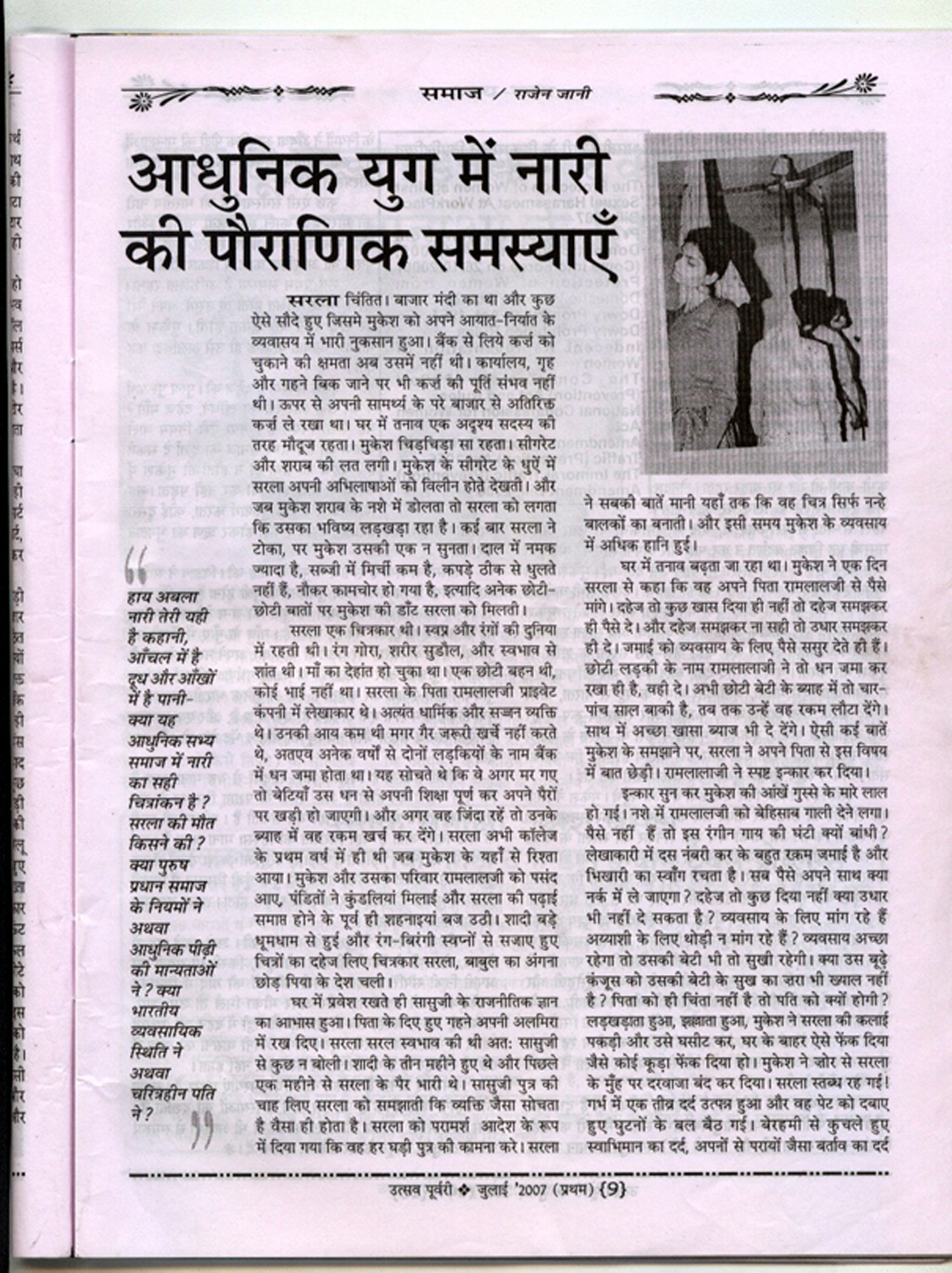 Aadhunik Yug Mein Nari Ki Pauranik Samasyain p.1