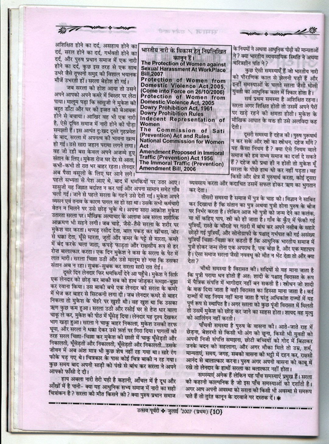 Aadhunik Yug Mein Nari Ki Pauranik Samasyain p.2